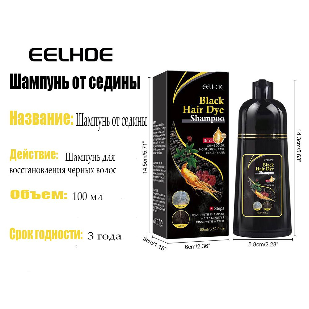 Шампунь восстанавливающий цвет волос, от седины. 3 в 1 м. ELHOE 100 ml. -  купить с доставкой по выгодным ценам в интернет-магазине OZON (1312956853)