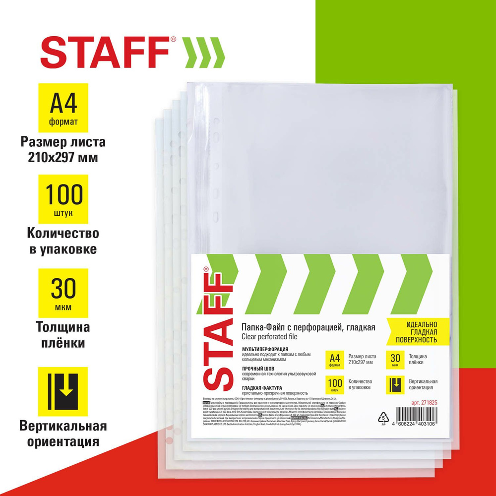 Папки-файлы Staff перфорированные, А4, Clear, 100 штук, гладкие, 30 мкм  #1