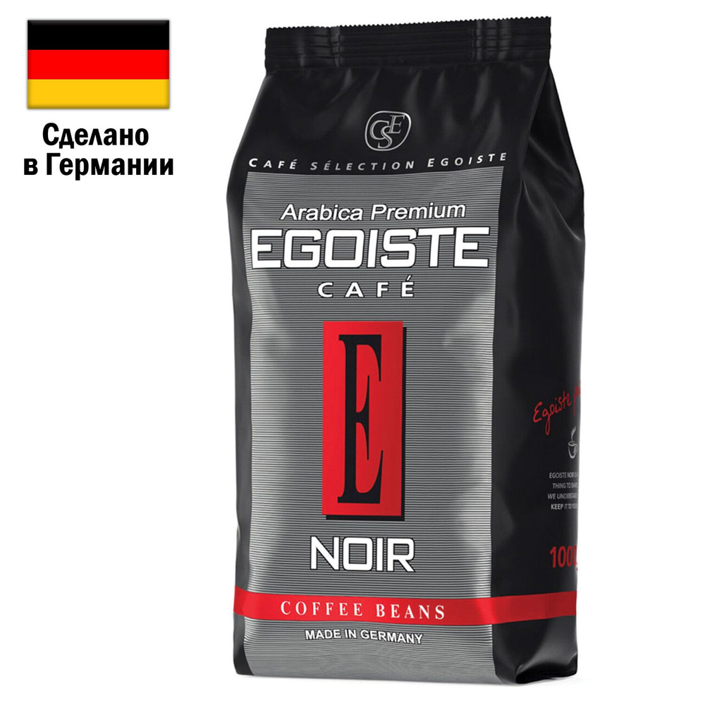 Кофе в зернах EGOISTE "Noir" 1 кг, арабика 100%, ГЕРМАНИЯ, 1шт. в ...