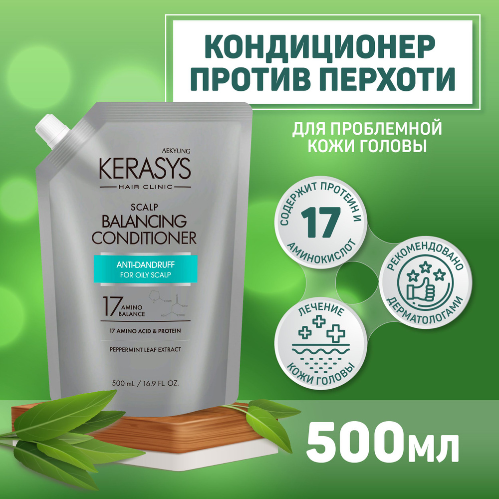 Корейский бальзам-ополаскиватель для волос против перхоти KeraSys с ментолом для нормальной жирной кожи #1