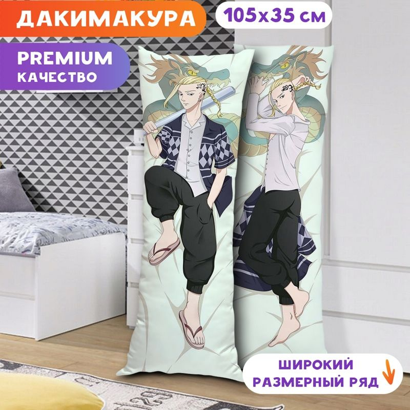 Дакимакура Токийские мстители - Кен Рюгуджи K0268 105х35 см. #1