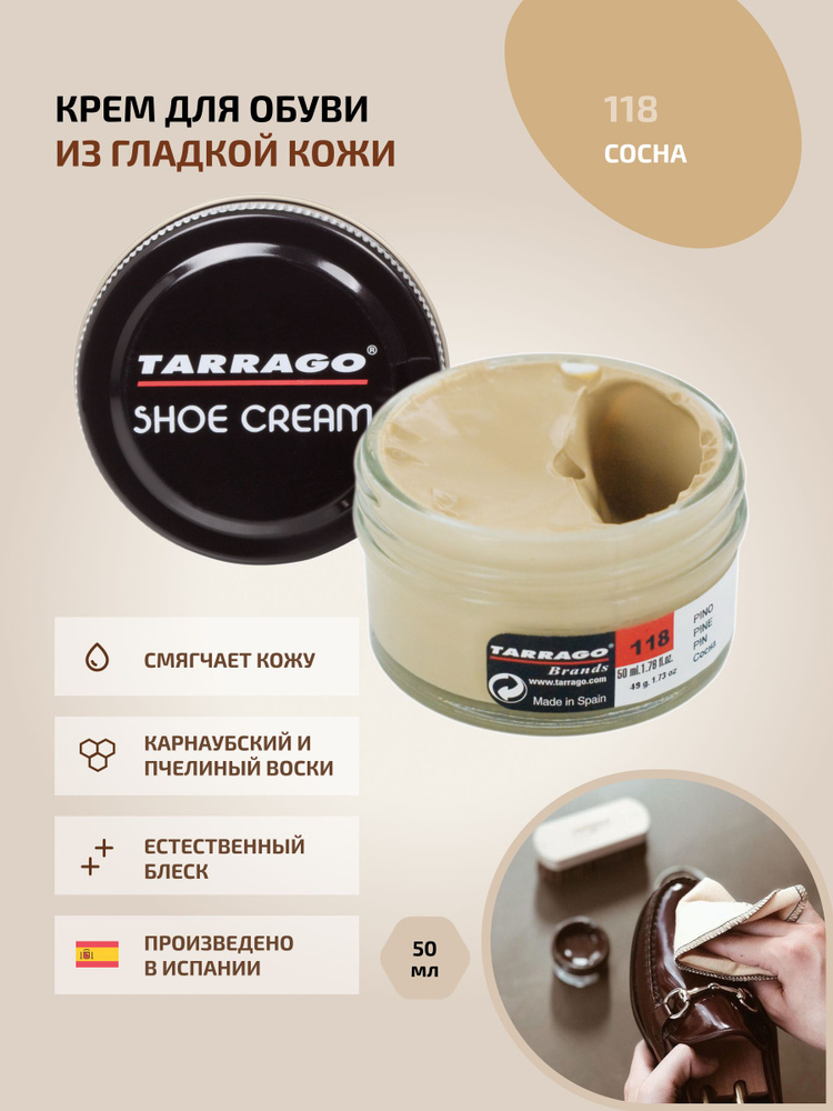 Крем для обуви, обувной крем, для кожи, SHOE Cream, банка СТЕКЛО, 50мл. TARRAGO-118 (pine), сосна, на #1