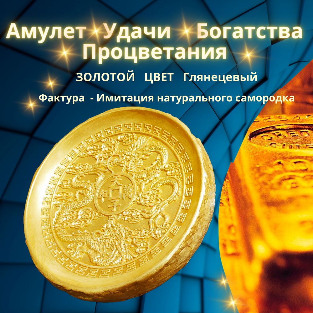 Амулет Удача Богатство, Денежная Чаша Золотой Дракон, талисман - купить с  доставкой по выгодным ценам в интернет-магазине OZON (1314293199)