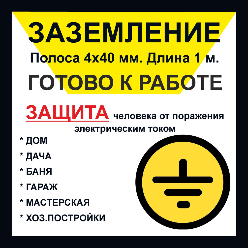 Комплект заземления, стальная полоса 4х40 мм., с болтовым соединением ...