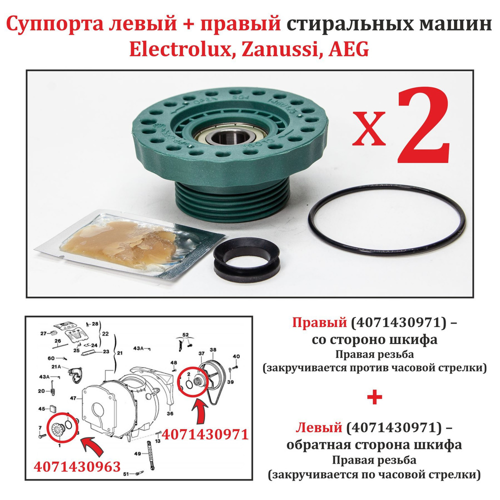 Суппорта (опоры, ступицы) левый и правый стиральных машин Electrolux,  Zanussi, AEG (4071430971, COD.099 и 4071430963, COD.098) с вертикальной  загрузкой - купить с доставкой по выгодным ценам в интернет-магазине OZON  (1315331724)