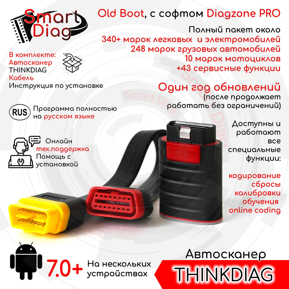 Мультимарочный оригинальный автосканер Thinkdiag + софт Diagzone PRO x431  (Легковые+Электро+Грузовики на 1 год), 43 сервисные функции