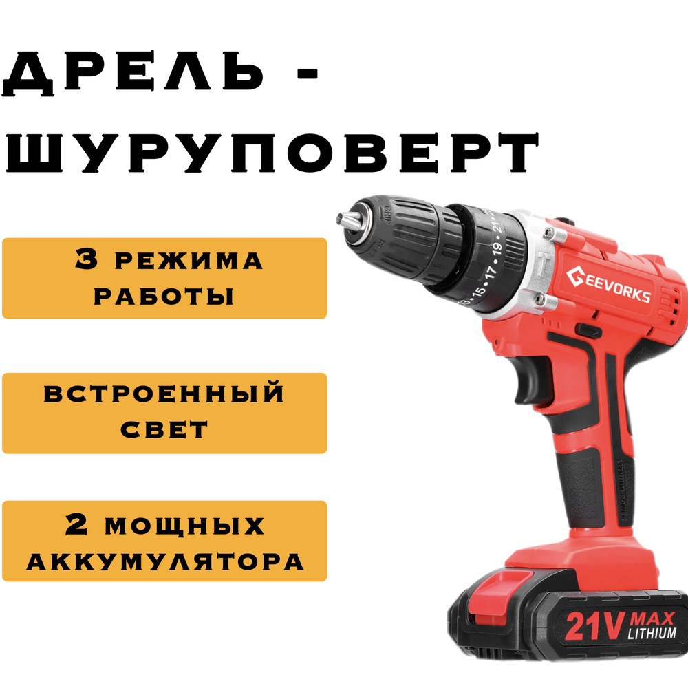 Geevorks Дрель-шуруповерт, 21 В, 40 Нм, 2 АКБ #1