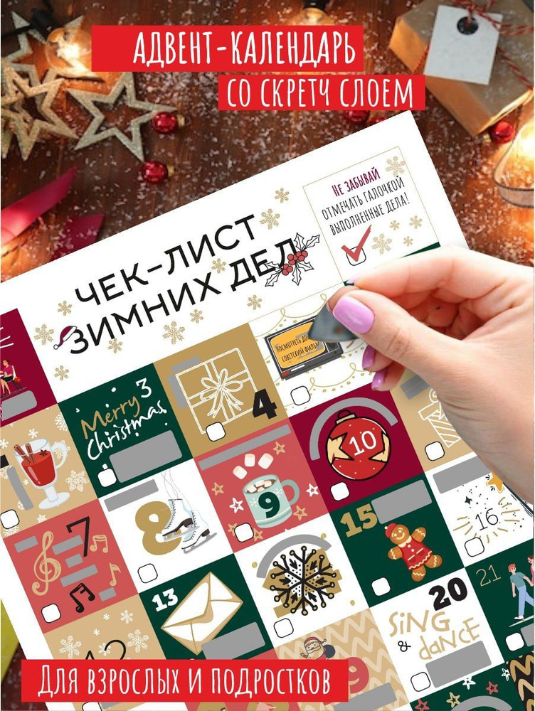 Адвент-календарь новогодний настенный, в подарок для детей на Новый год  2024, 31 день - купить с доставкой по выгодным ценам в интернет-магазине  OZON (789578434)