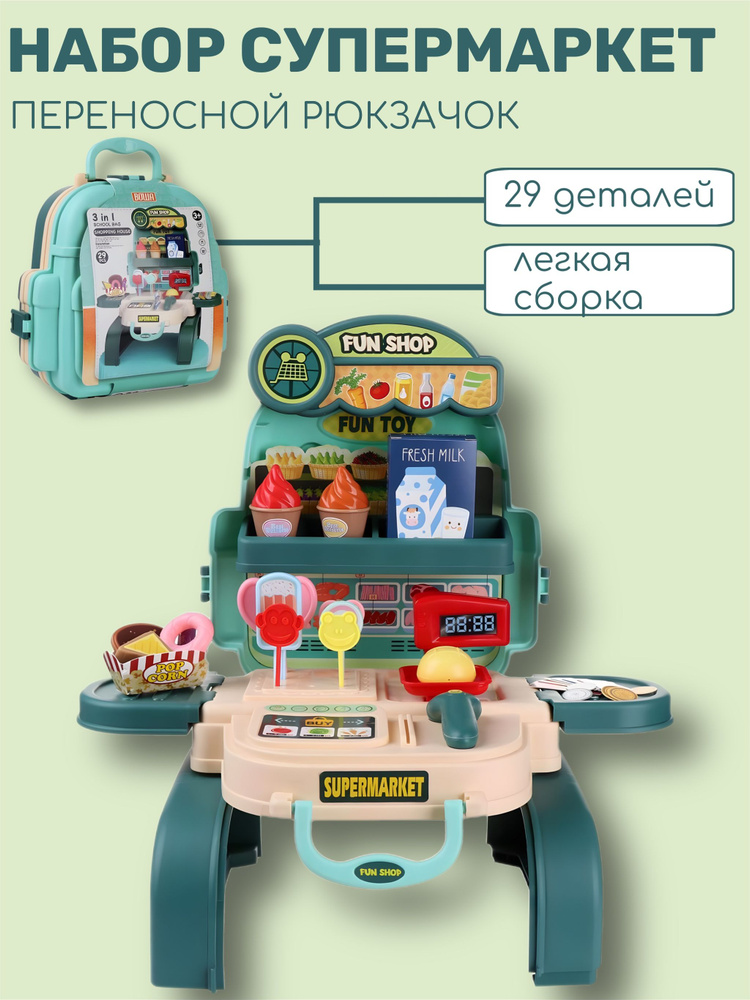 Игровой развивающий набор Супермаркет для детей 29 предметов, Полосатый ...