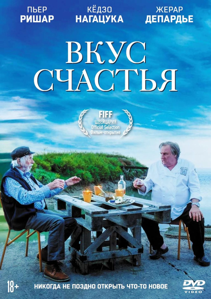 Вкус счастья #1