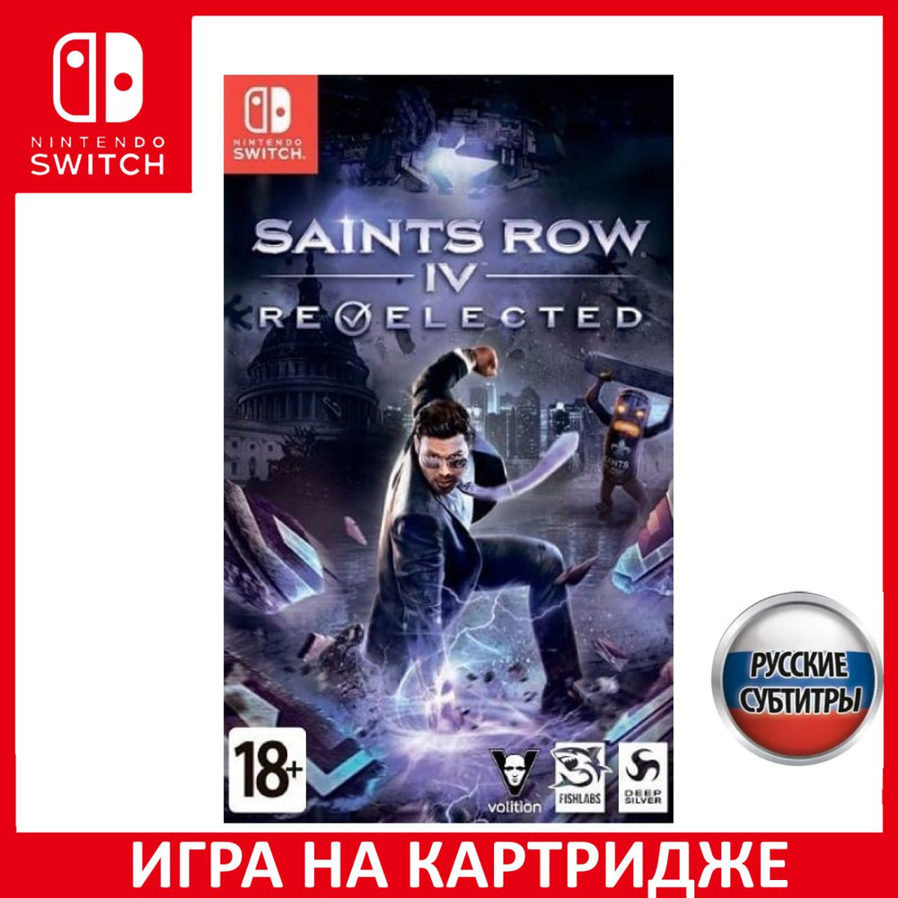 Игра Saints Row 4 IV Re-Elected (Nintendo Switch, Русские субтитры) купить  по низкой цене с доставкой в интернет-магазине OZON (307253365)