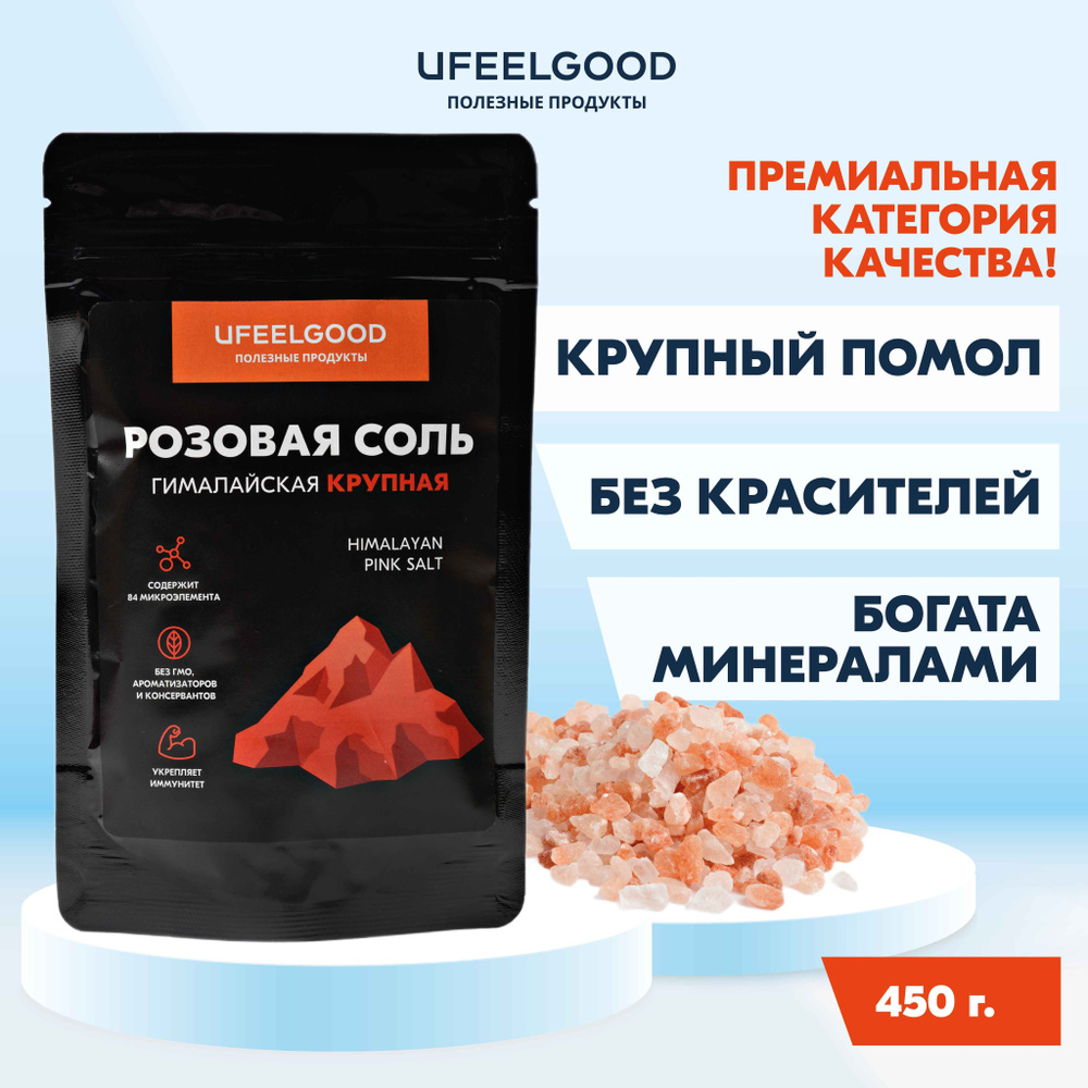 Гималайская розовая соль, крупная, специя без вкусовых добавок и красителей, UFEELGOOD 450 г.  #1