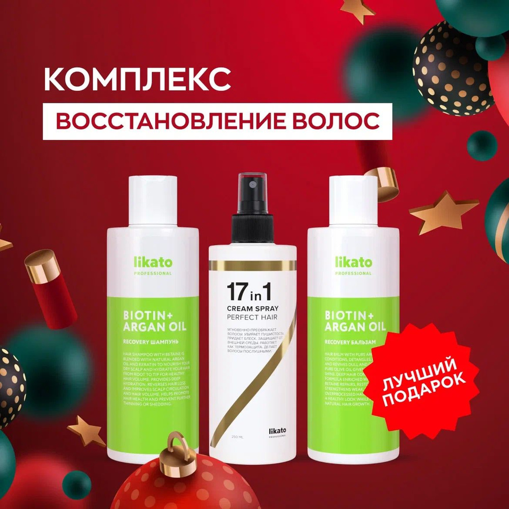 Likato Professional Набор косметики для волос подарочный: шампунь ...