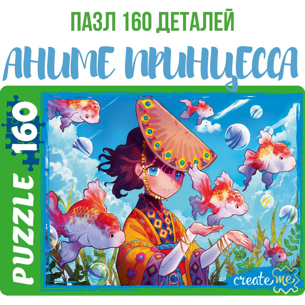 Пазлы детские 160 элементов АНИМЕ ПРИНЦЕССА. Пазлы для детей 5+ Рыжий кот  УК160-5002 Картон - купить с доставкой по выгодным ценам в  интернет-магазине OZON (1318621060)