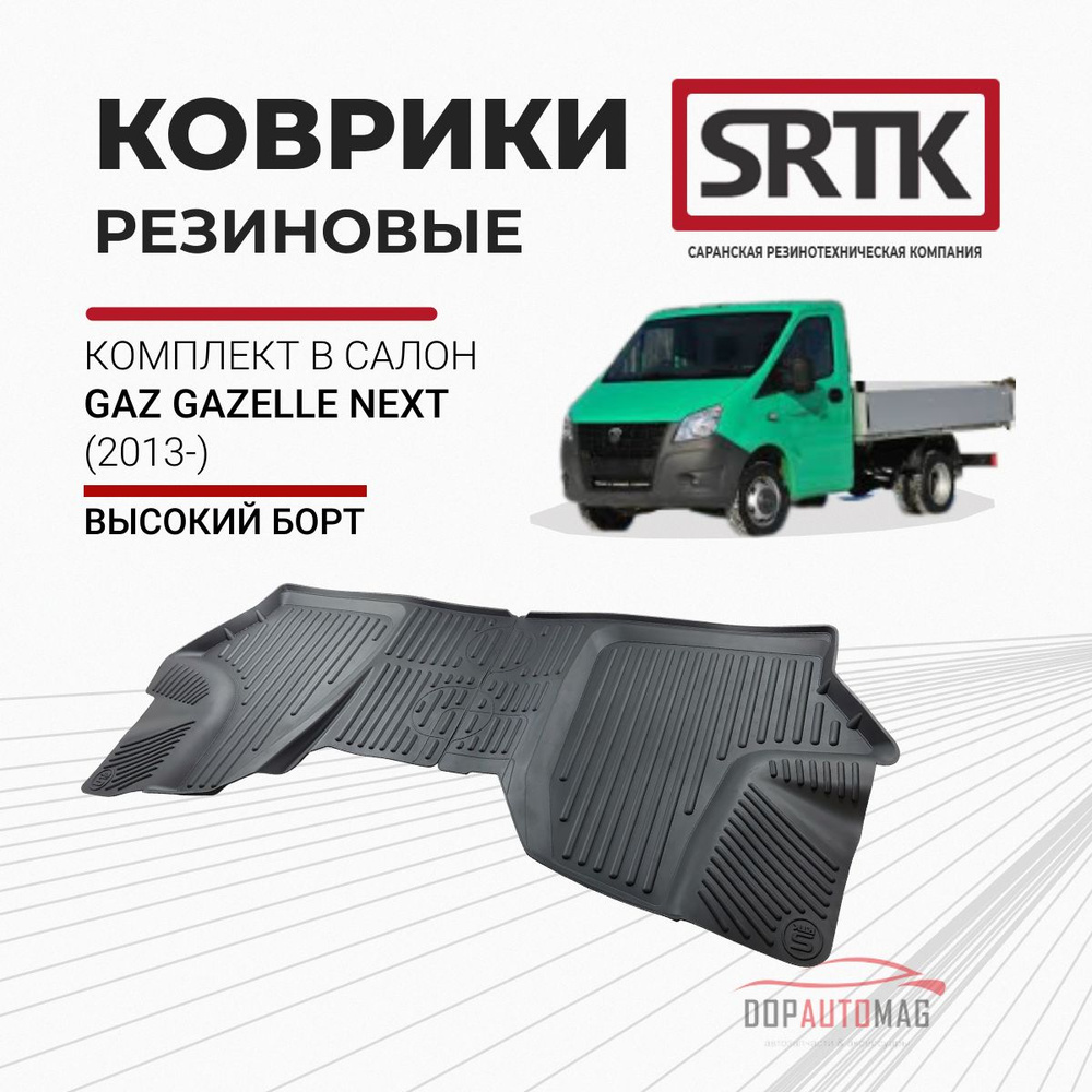 Коврики в салон автомобиля SRTK GAZE.NE.01011, цвет черный - купить по  выгодной цене в интернет-магазине OZON (152203529)