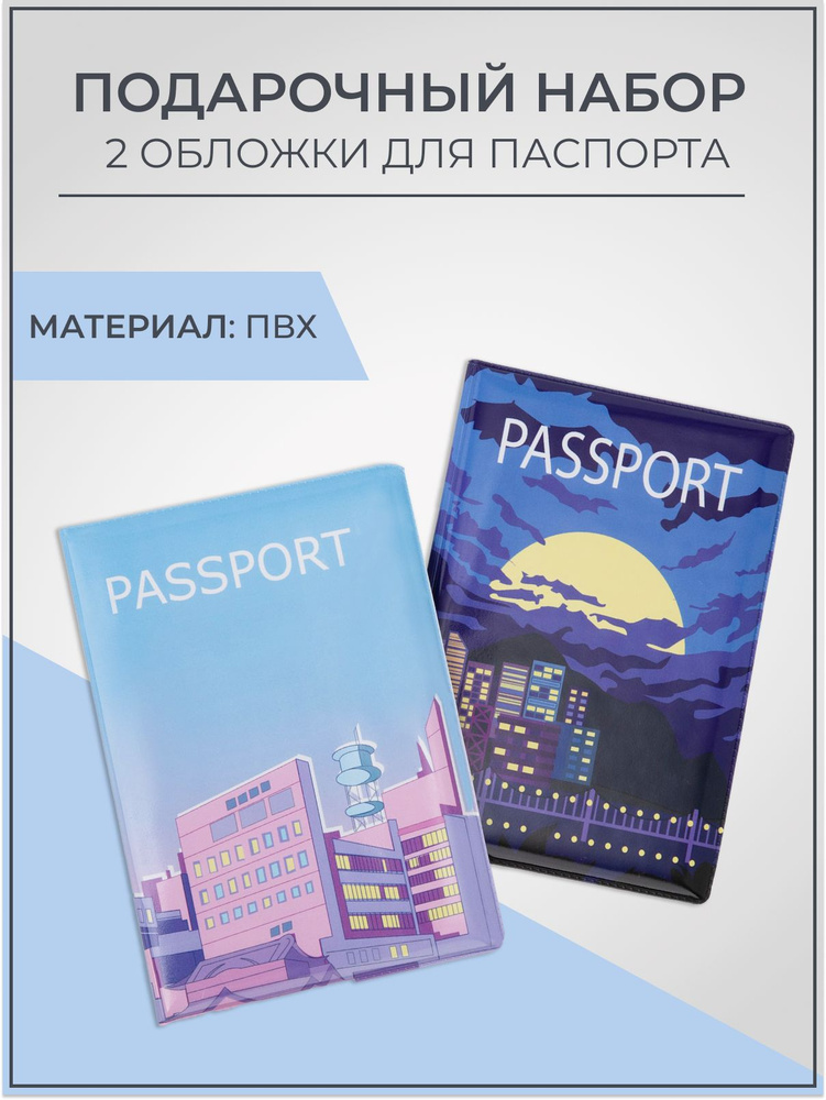 Подарочный набор: 2 обложки для паспорта, цвет голубой/синий #1