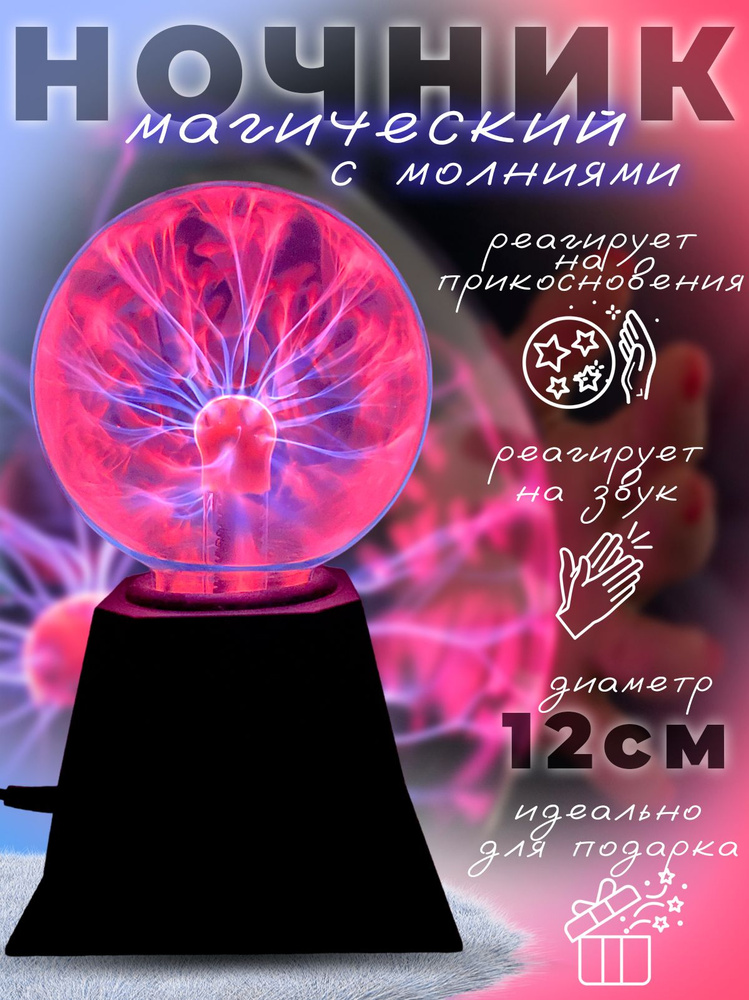 Ночник #1