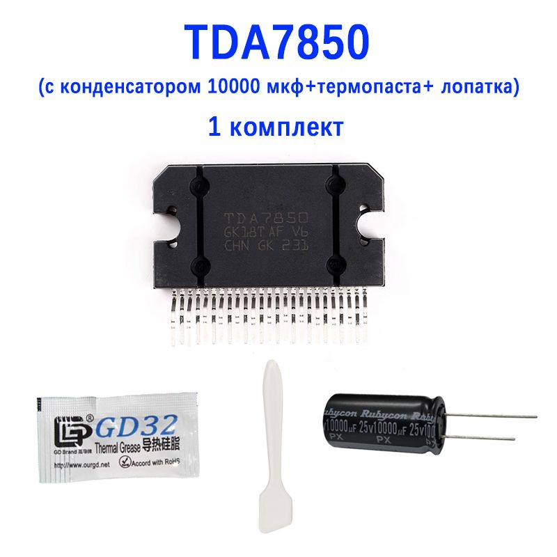 Автомобильный усилитель звука TDA7850 с конденсатором 10 000 мкф ...