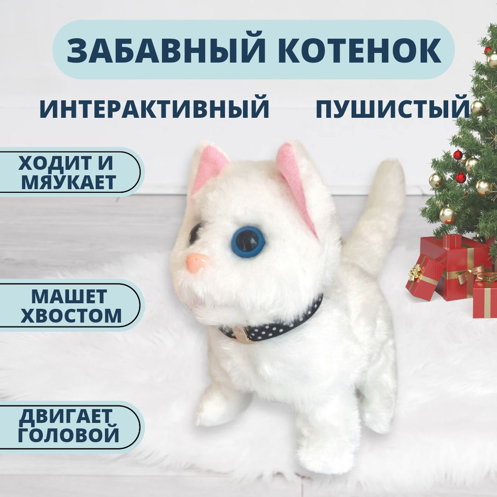 Интерактивная мягкая игрушка кошка - купить с доставкой по выгодным ценам в  интернет-магазине OZON (1310386564)