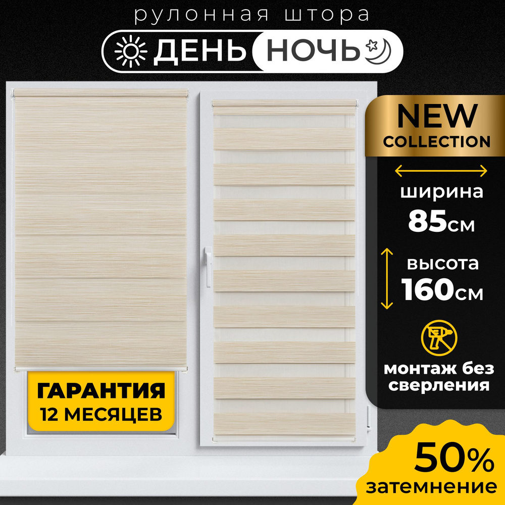 Рулонная штора День-Ночь LmDecor Бруклин 85х160см жалюзи на окна 85 ширина, рольшторы  #1