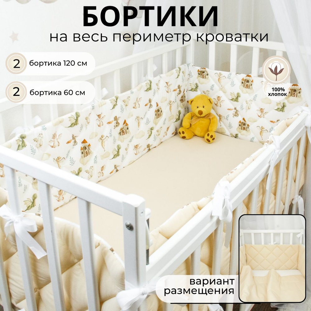 Как сшить бортики в кроватку - Master ClassFor children - Home textiles