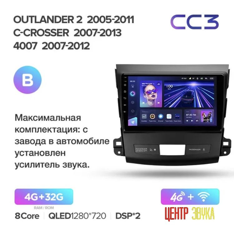 Андроид магнитола для Mitsubishi Outlander 2 2005-2011 B, Teyes CC3 4/32 ГБ #1