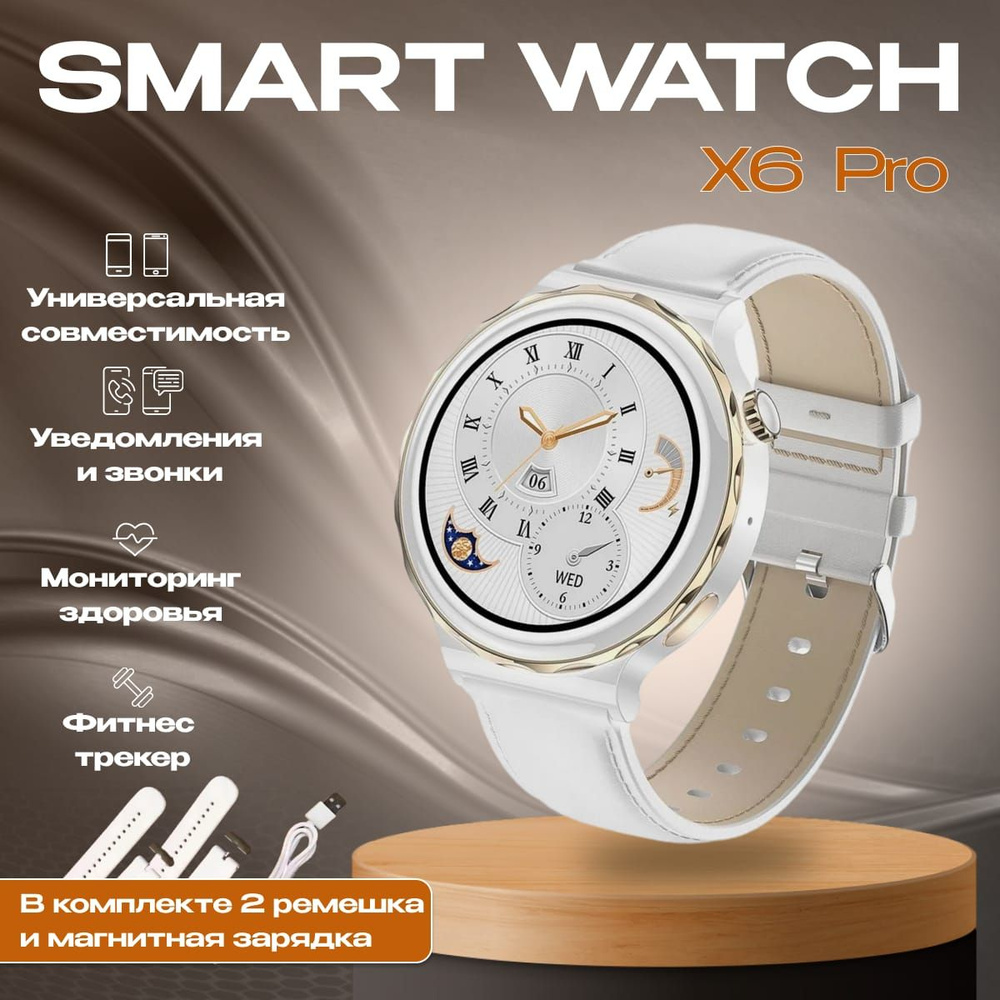 Купить смартчасы Smart Watch X6 Pro, экран 1.32" купить по низким
