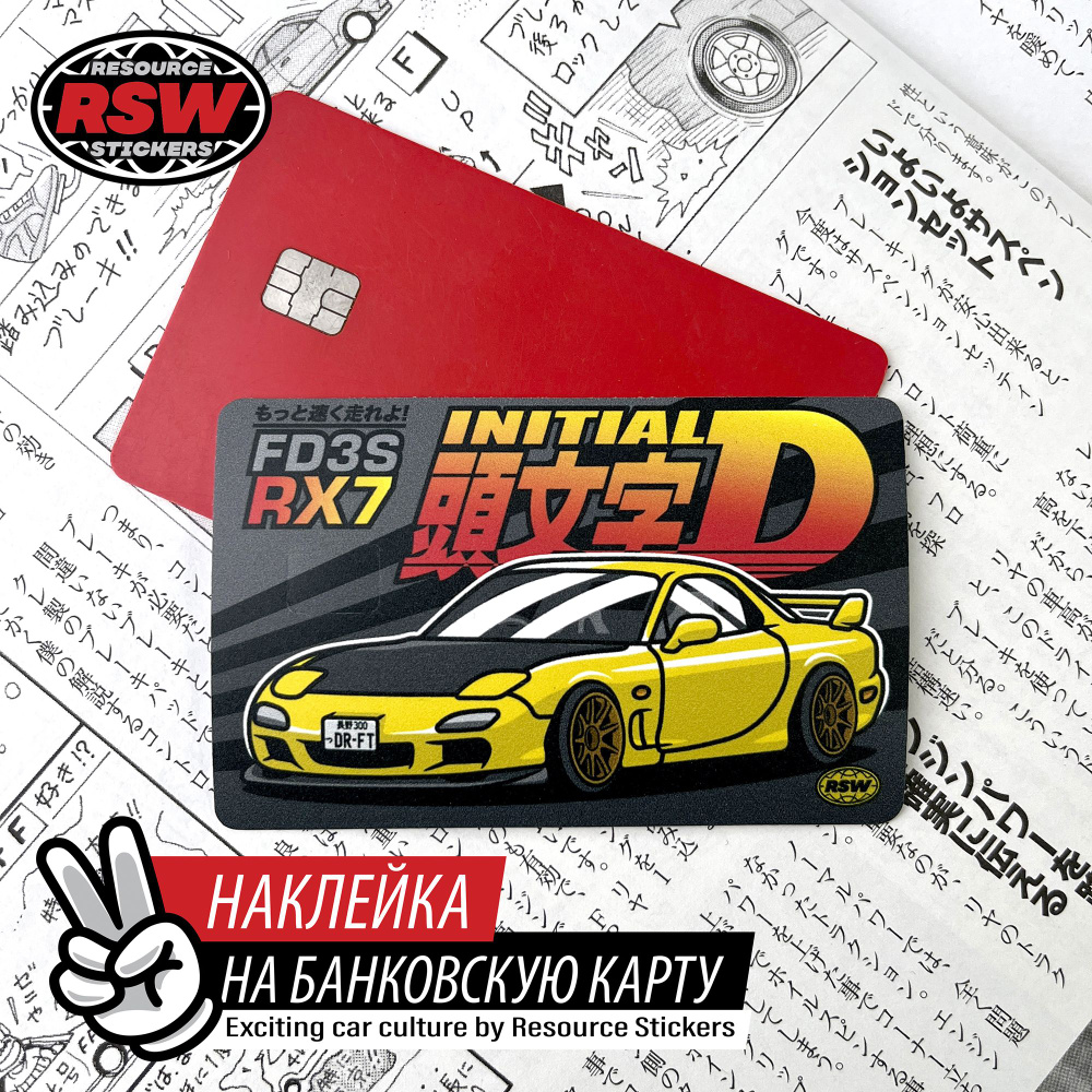 Наклейка на карту Mazda RX7 initial D - купить с доставкой по выгодным  ценам в интернет-магазине OZON (1320320553)