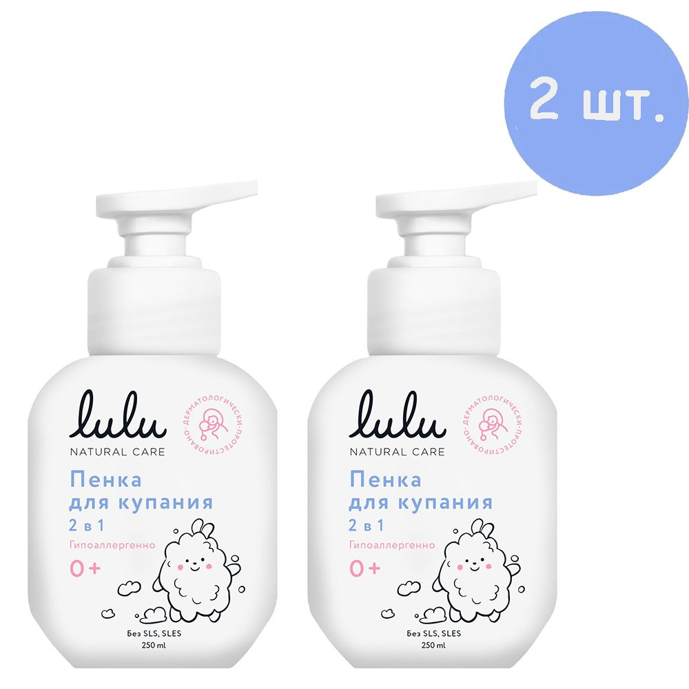 Lulu Пенка для купания и шампунь 2в1 детские натуральные, 0+, 2шт. по 250 мл #1