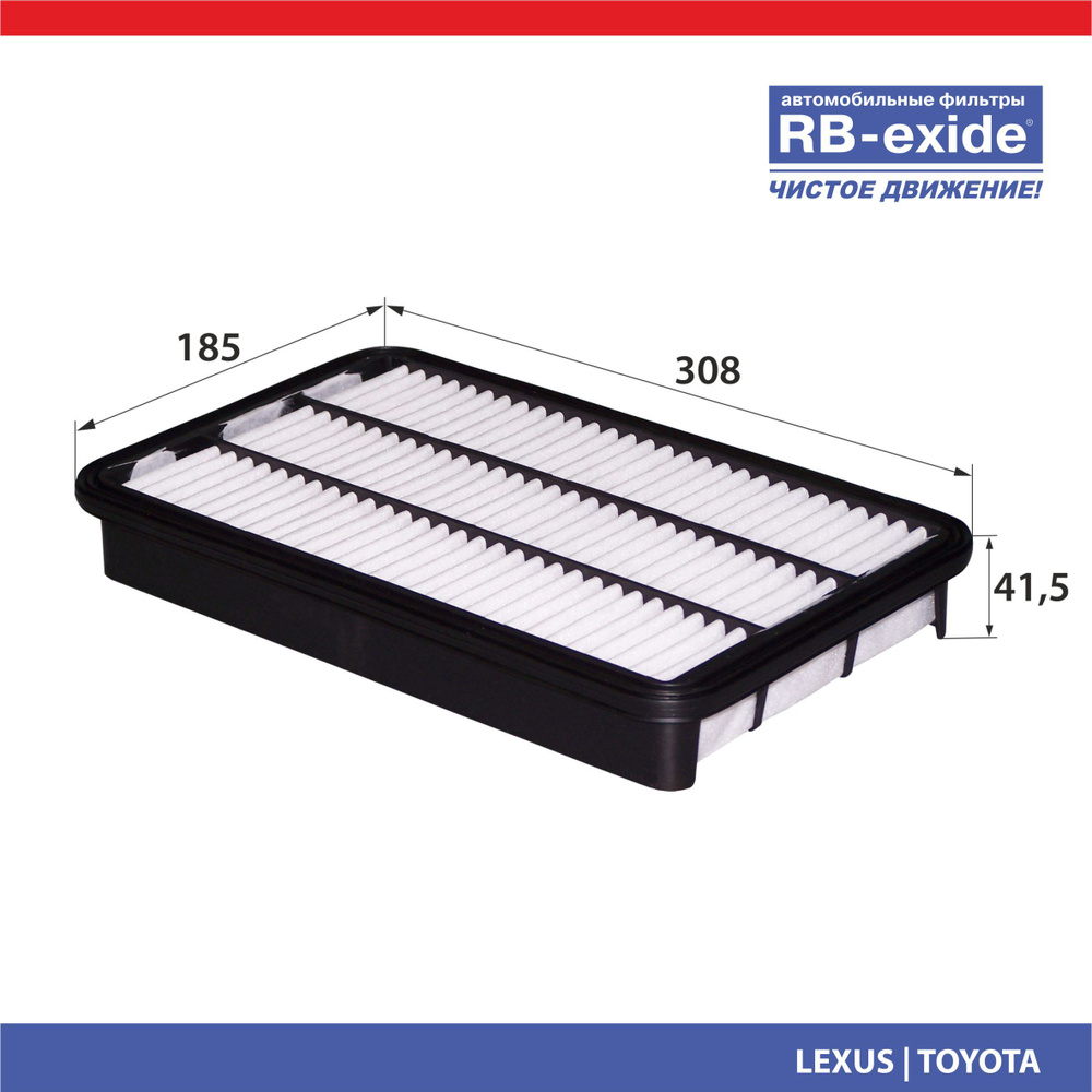RB-exide Фильтр воздушный арт. A-174 #1
