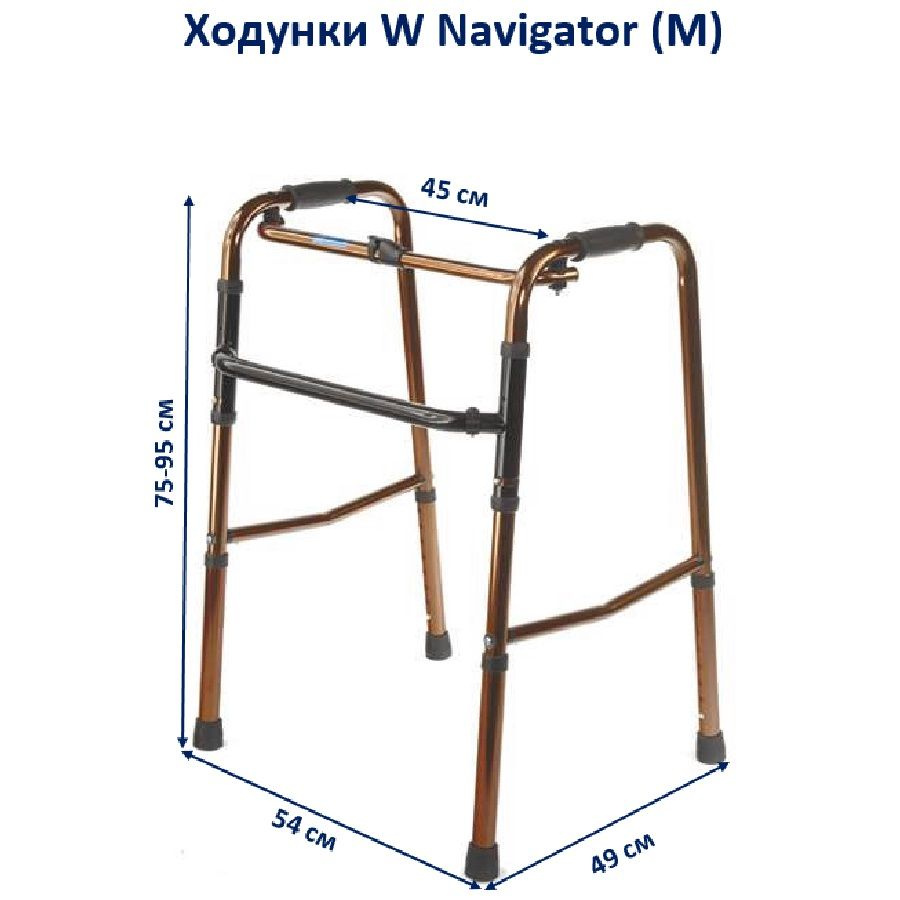 Складные ходунки для взрослых шагающие медицинские Barry W Navigator с  регулировкой высоты 75-95 см, прогулочная опора для инвалидов и пожилых  людей, ...