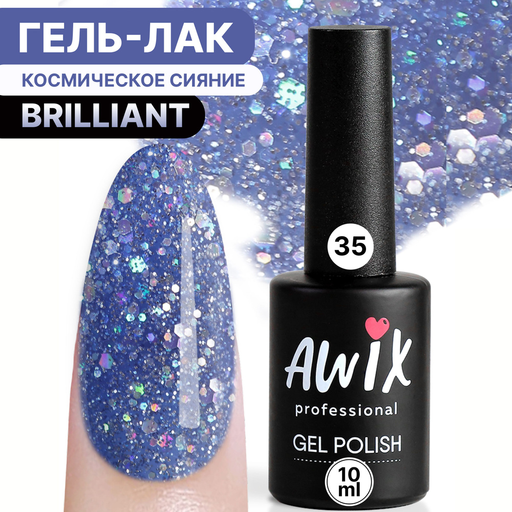 Awix, Гель лак Brilliant №35, 10 мл голубой морской с шиммером, блестками, глиттером, разноцветными шестигранниками #1