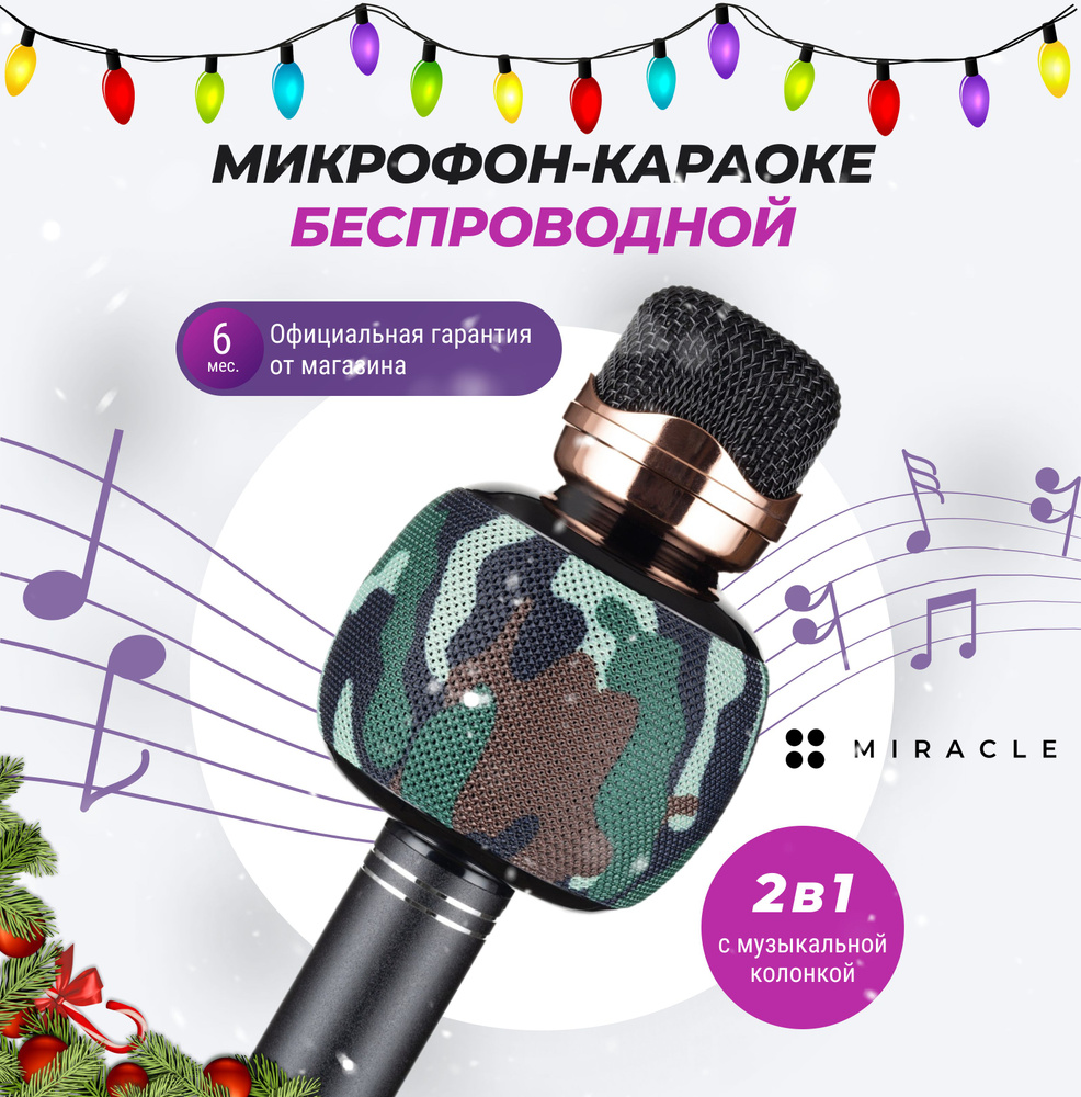 Микрофон для живого вокала Happy mic Караоке HP-2118 - купить по выгодной  цене в интернет-магазине OZON (615392638)