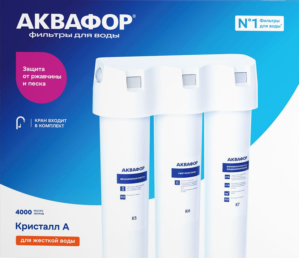 Водоочиститель Кристалл А для жесткой воды К5-КН-К7 с краном, 525968 ...