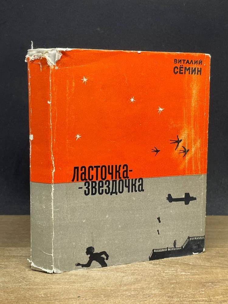 Ласточка - звездочка - купить с доставкой по выгодным ценам в интернет ...