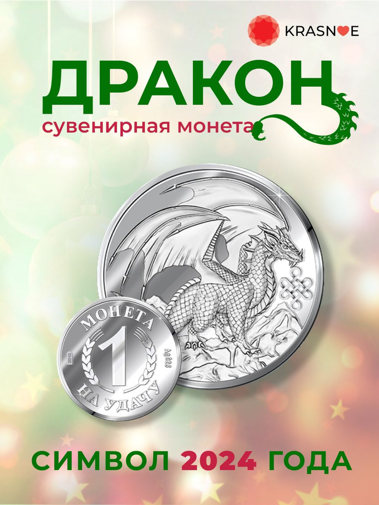 9 драгоценных монет к году Дракона, в которые можно инвестировать