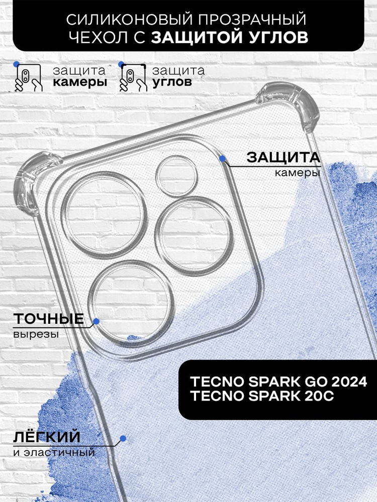 Прозрачный чехол для Tecno Spark Go 2024/Spark 20C ( Техно Спарк Гоу ...