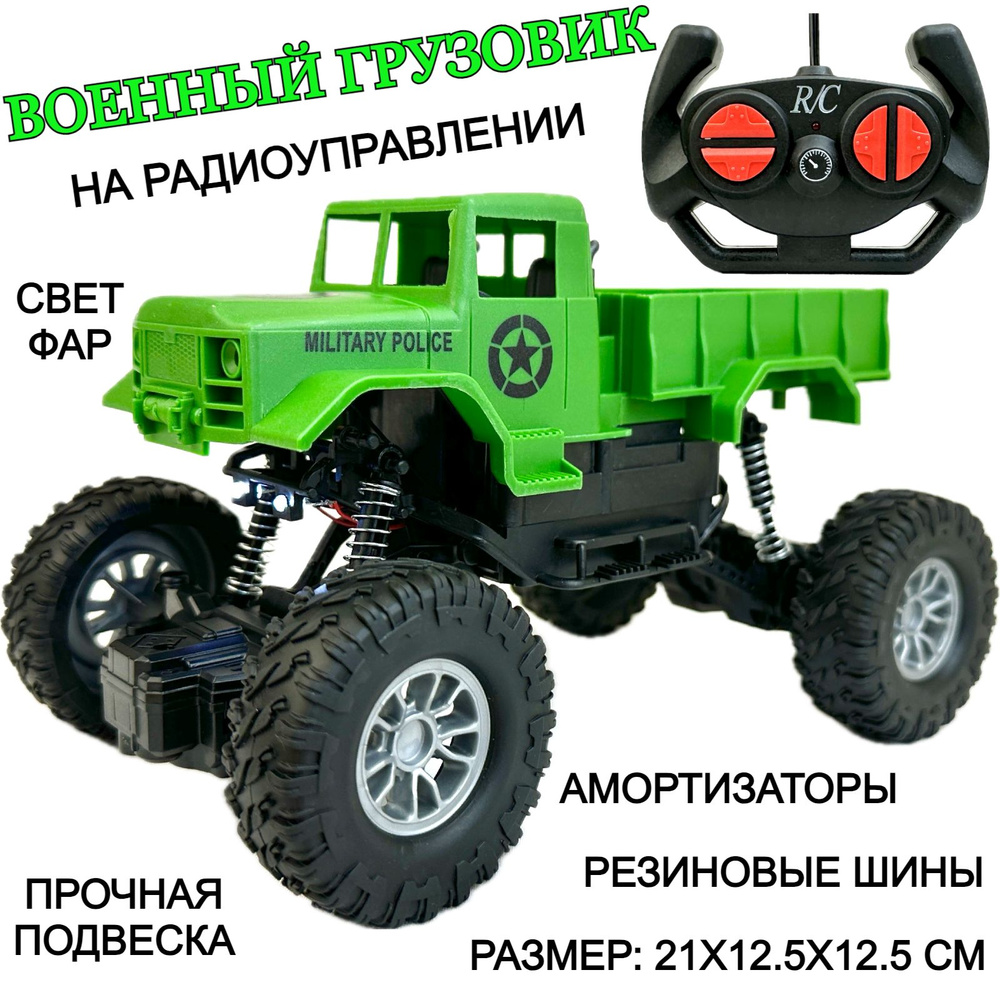 Радиоуправляемый военный грузовик, краулер движется во всех ...