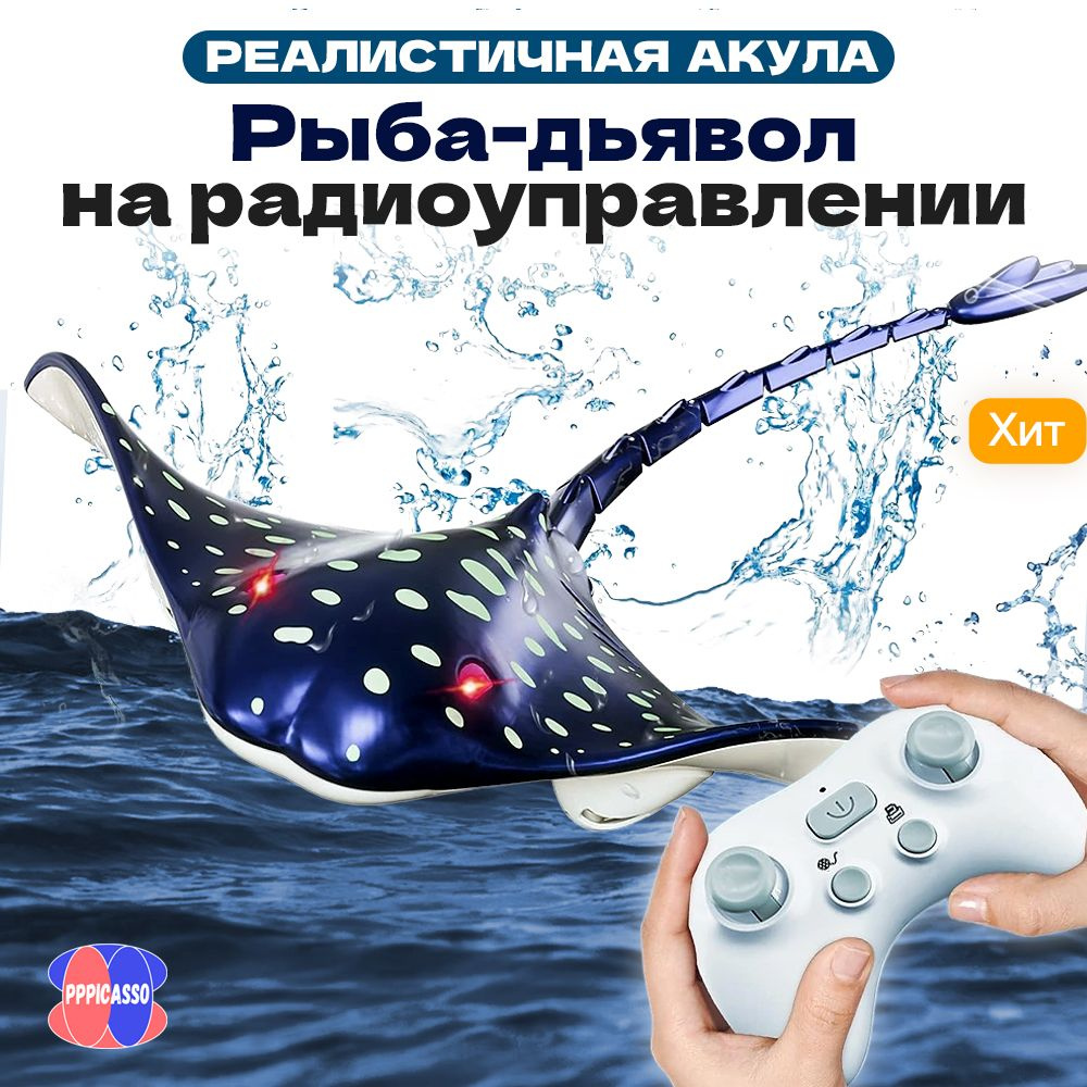 PPPicasso имитация акулы (рыба-дьявол) игрушка радиоуправлении, игрушки для  мальчиков, можете играть в ванной, в бассейне, сигнал 2.4G, подходит для  детей в возрасте 3-18 лет,синий - купить с доставкой по выгодным ценам в