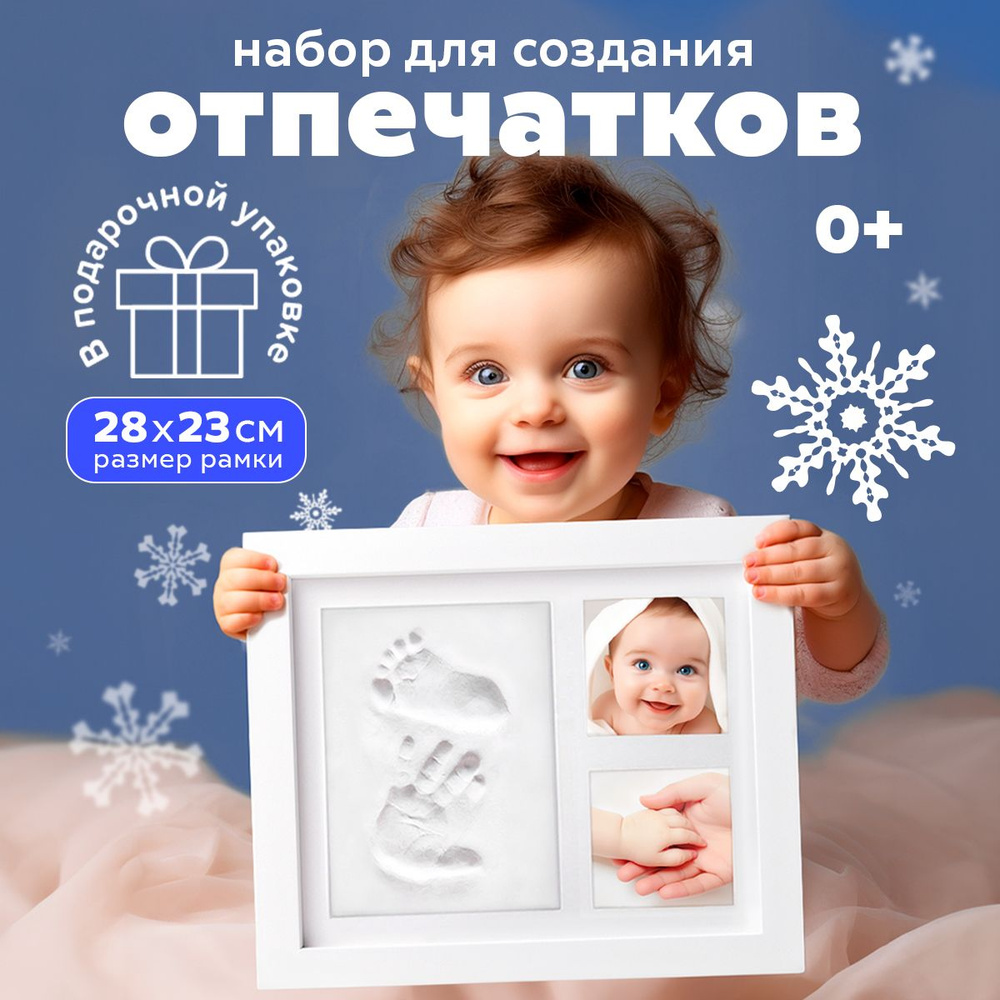 Рамки для детских слепков (ножки, ручки и метрика) — 1 ответов | форум Babyblog