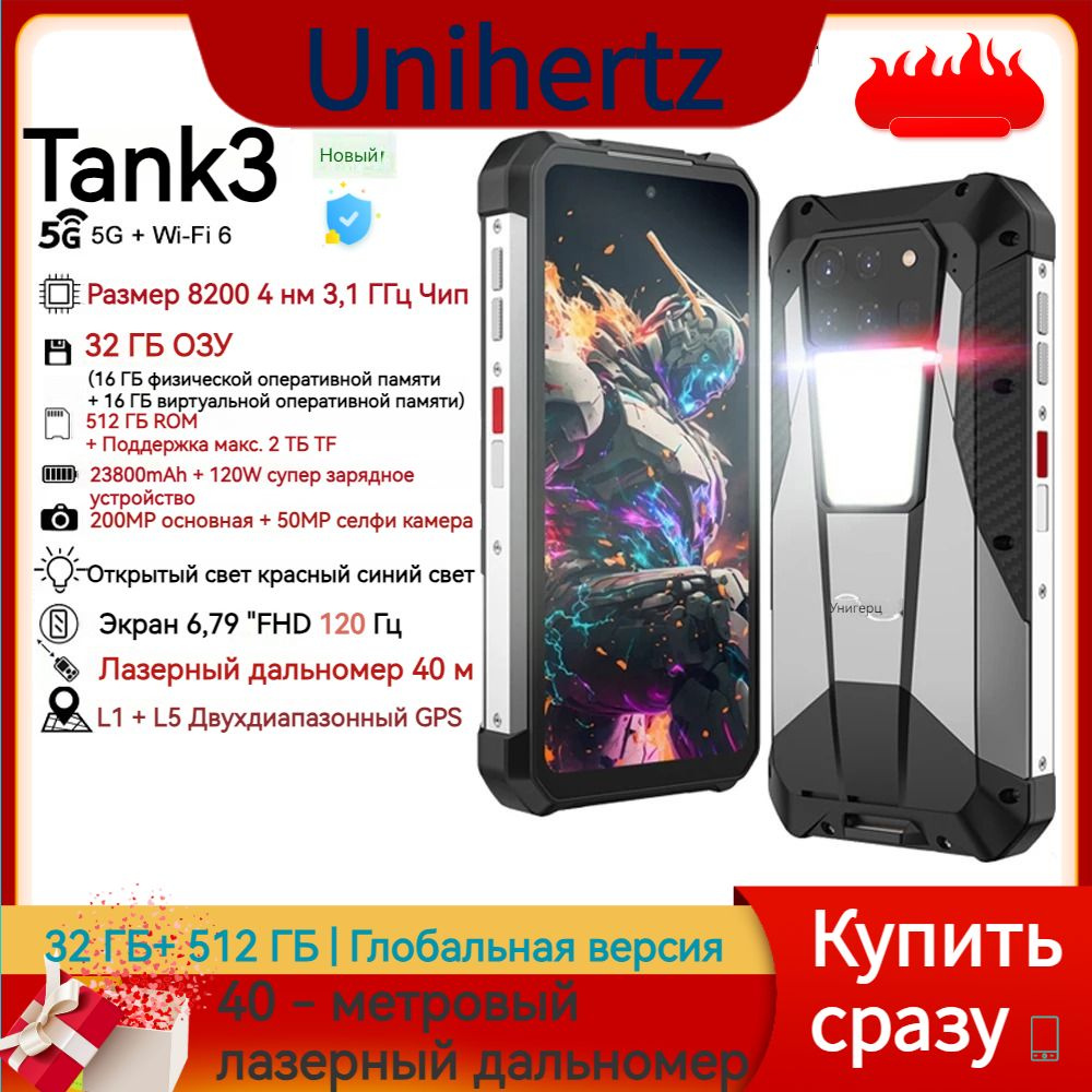 Смартфон Unihertz Tank3 512 ГБ... - купить по выгодной цене в  интернет-магазине OZON (1611943169)