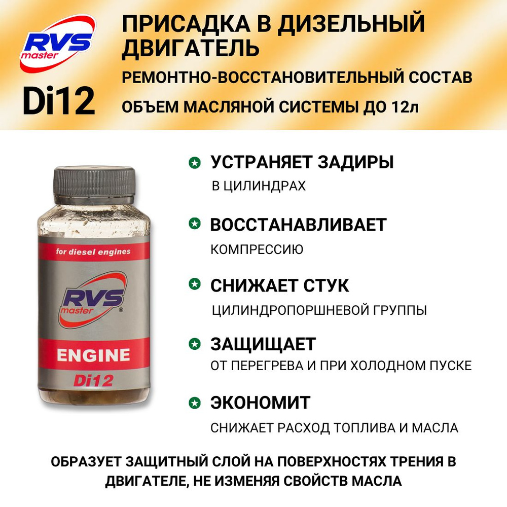 RVS Master Присадка в масло, 179 мл - купить с доставкой по выгодным ценам  в интернет-магазине OZON (565112336)