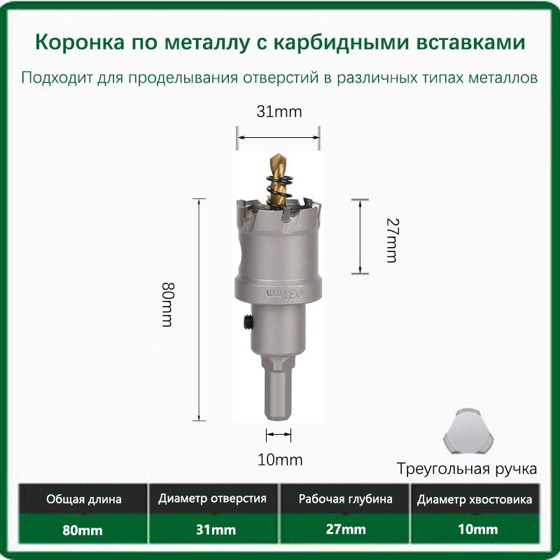 Твердосплавная коронка по металлу с победитом 31мм 1шт. #1