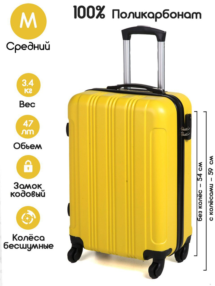 Чемодан из поликарбоната, размер M средний, на четырех колесах, желтый ...