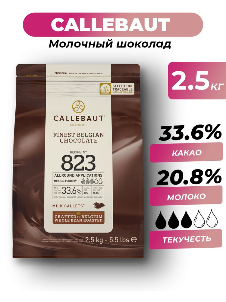 Молочный бельгийский шоколад 33.6% Callebaut №823, 2.5 кг #1