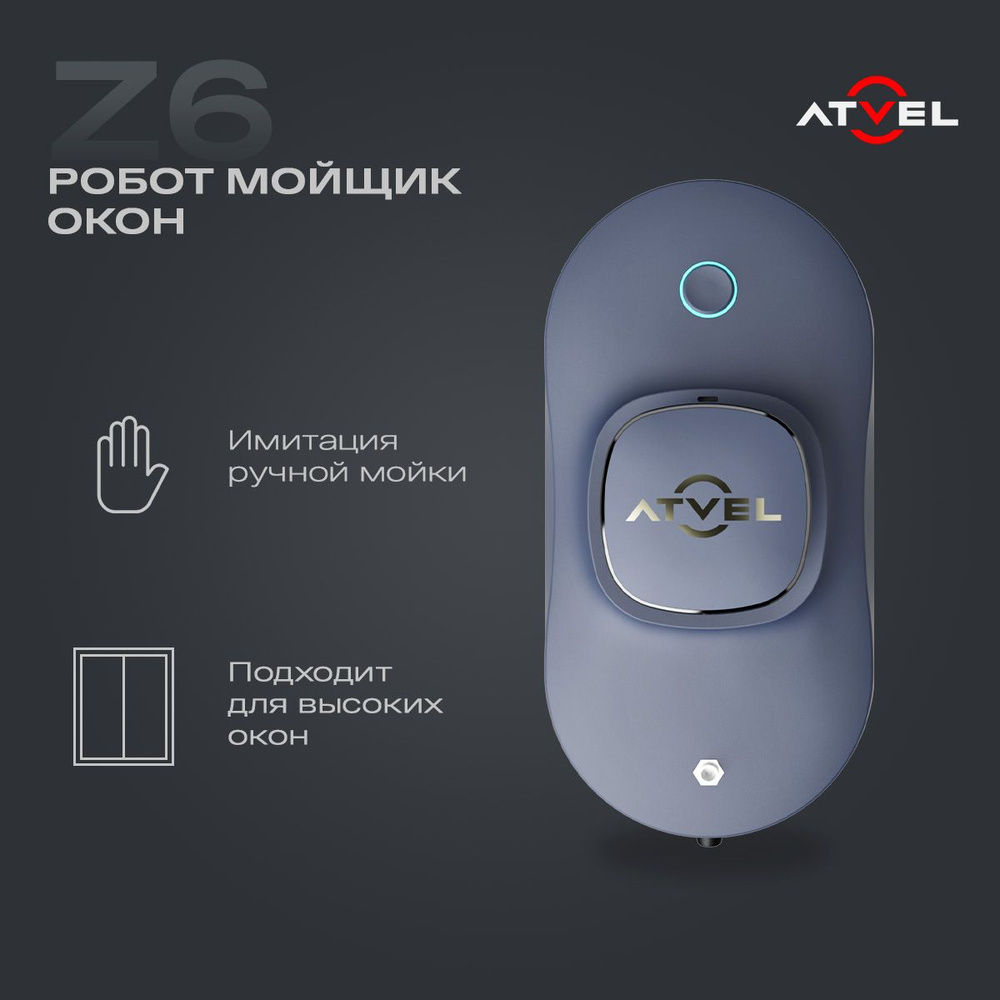 Робот для мытья окон Atvel Zorro Z6, стеклоочиститель с набором сменных  чистящих салфеток для влажной уборки