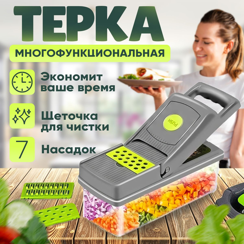 Универсальная терка, овощерезка, многофункциональная терка