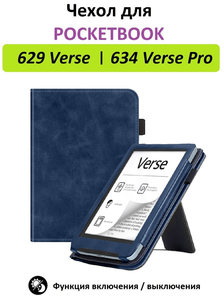 Чехол-обложка GoodChoice Lux для Pocketbook 629 Verse, 634 Verse Pro, темно-синий  #1
