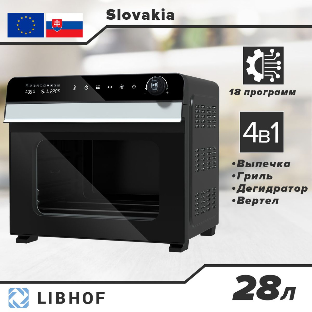 Аэрогриль Libhof LibAFN888_28 - купить по выгодной цене в интернет-магазине  OZON (1287778195)