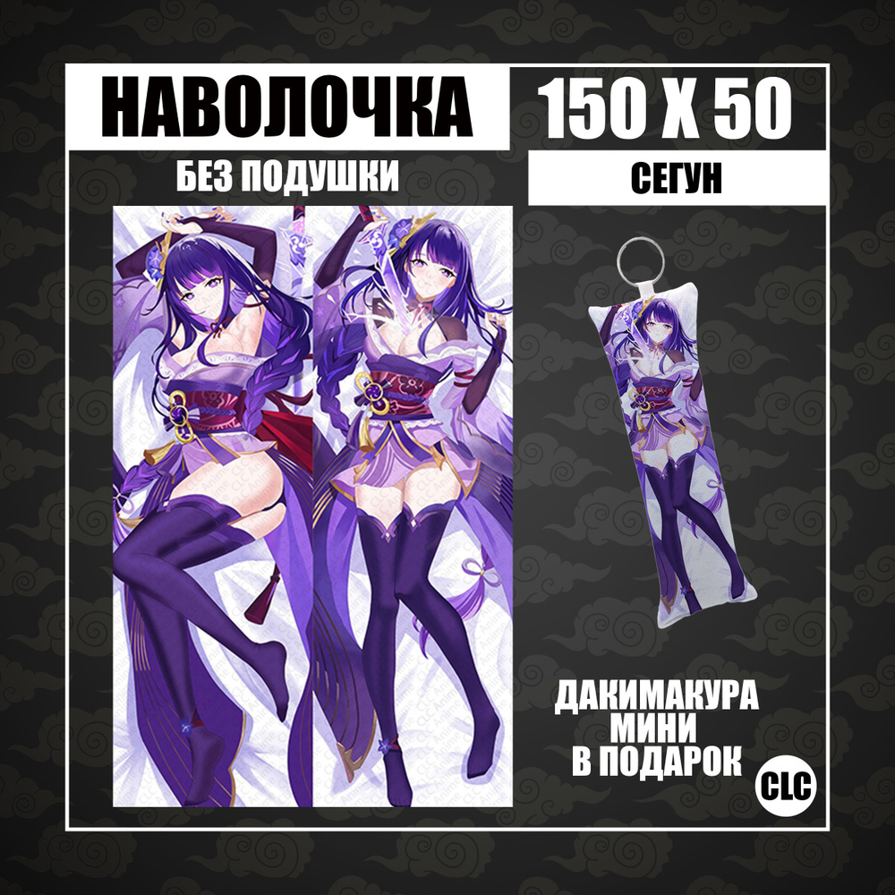 CLC Anime Наволочка для подушки дакимакура 50x150 см, 1 шт. #1